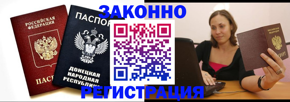 прописка паспорт в Астраханской области