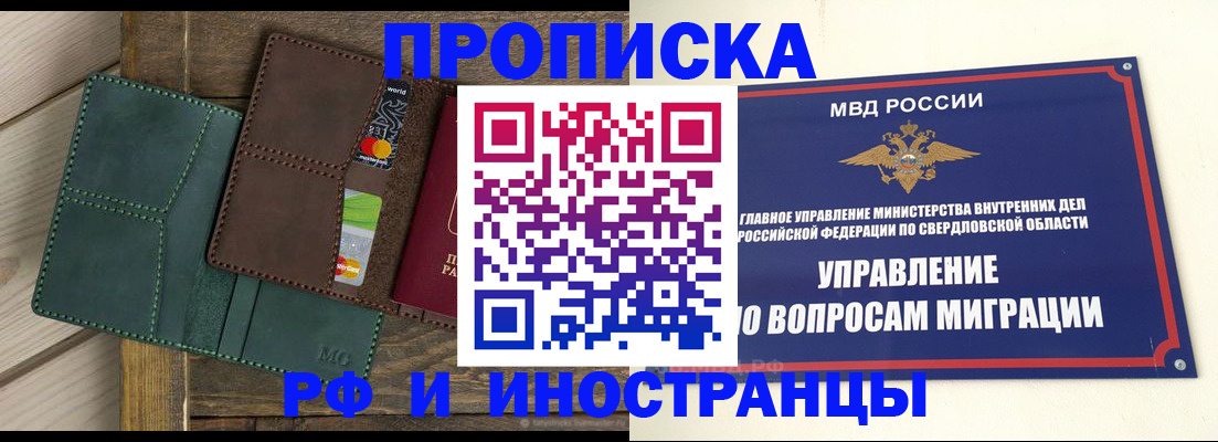 прописка для работы в Астраханской области